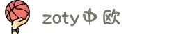zoty中欧·(中国有限公司)官方网站